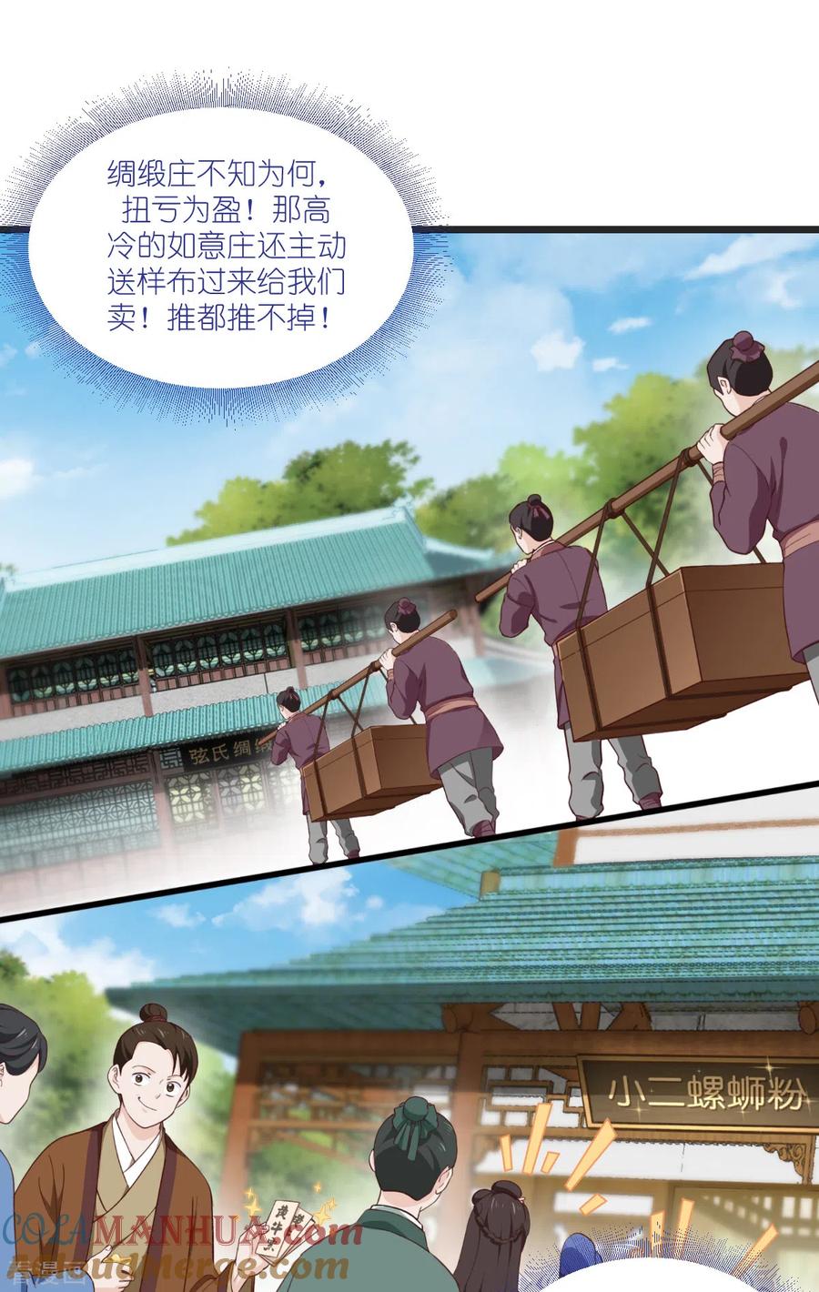 《我钱花不完了怎么办？》第33话 超赞的败家计划 第17页