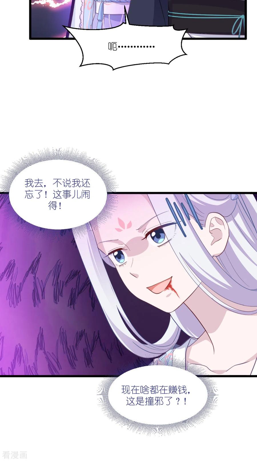 《我钱花不完了怎么办？》第33话 超赞的败家计划 第16页