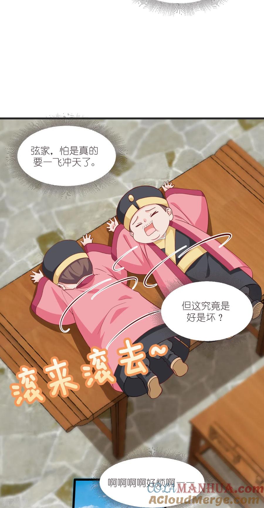 《我钱花不完了怎么办？》第33话 超赞的败家计划 第11页