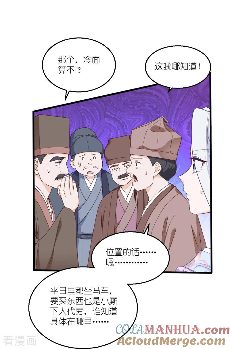 《我钱花不完了怎么办？》第34话 最佳CEO 第10页
