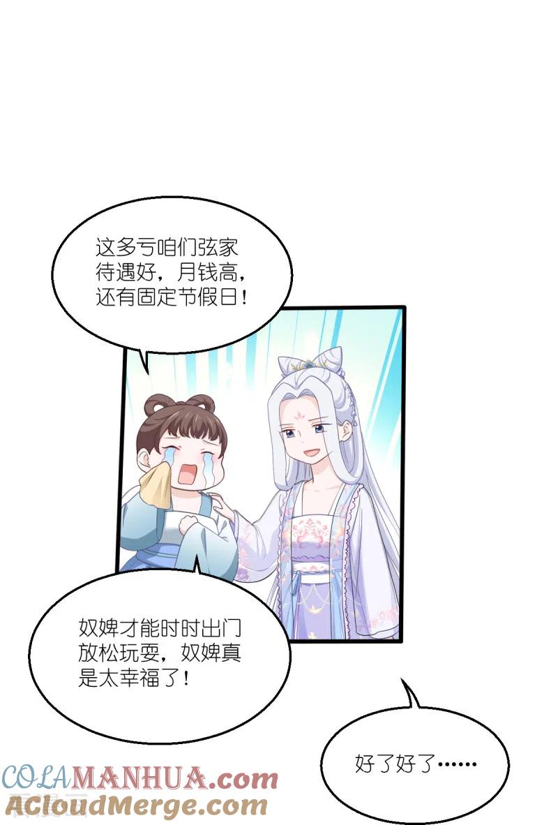 《我钱花不完了怎么办？》第34话 最佳CEO 第31页