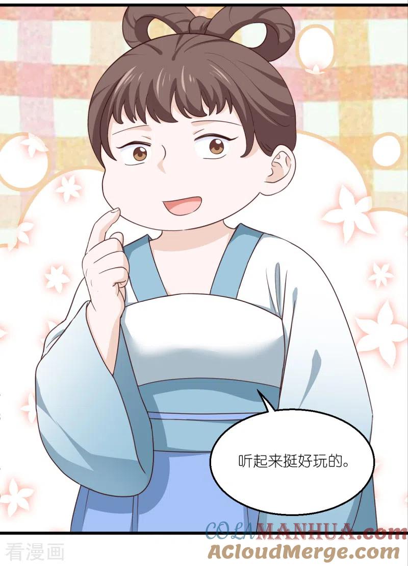 《我钱花不完了怎么办？》第34话 最佳CEO 第37页