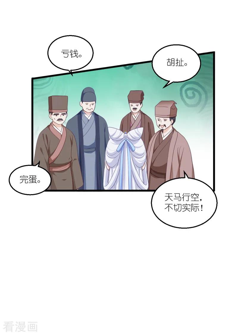 《我钱花不完了怎么办？》第34话 最佳CEO 第35页