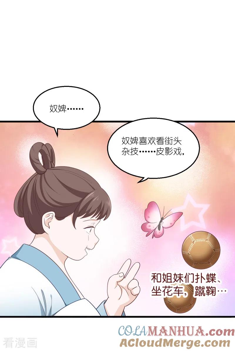 《我钱花不完了怎么办？》第34话 最佳CEO 第25页