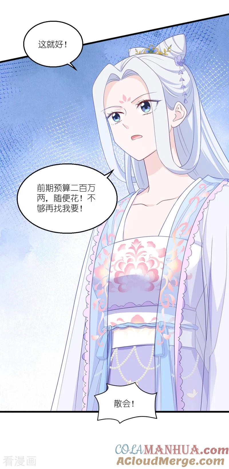 《我钱花不完了怎么办？》第34话 最佳CEO 第43页