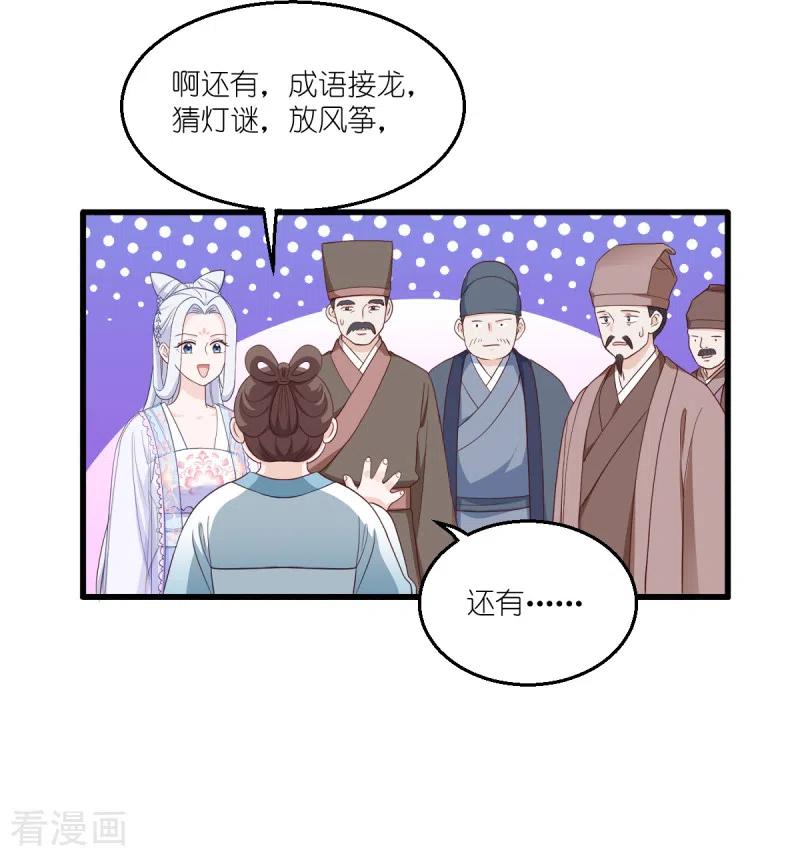《我钱花不完了怎么办？》第34话 最佳CEO 第26页
