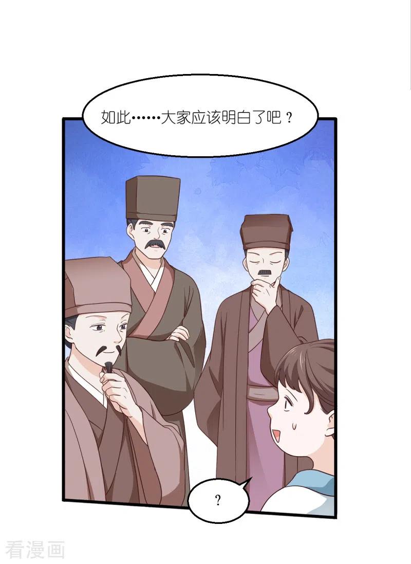 《我钱花不完了怎么办？》第34话 最佳CEO 第38页