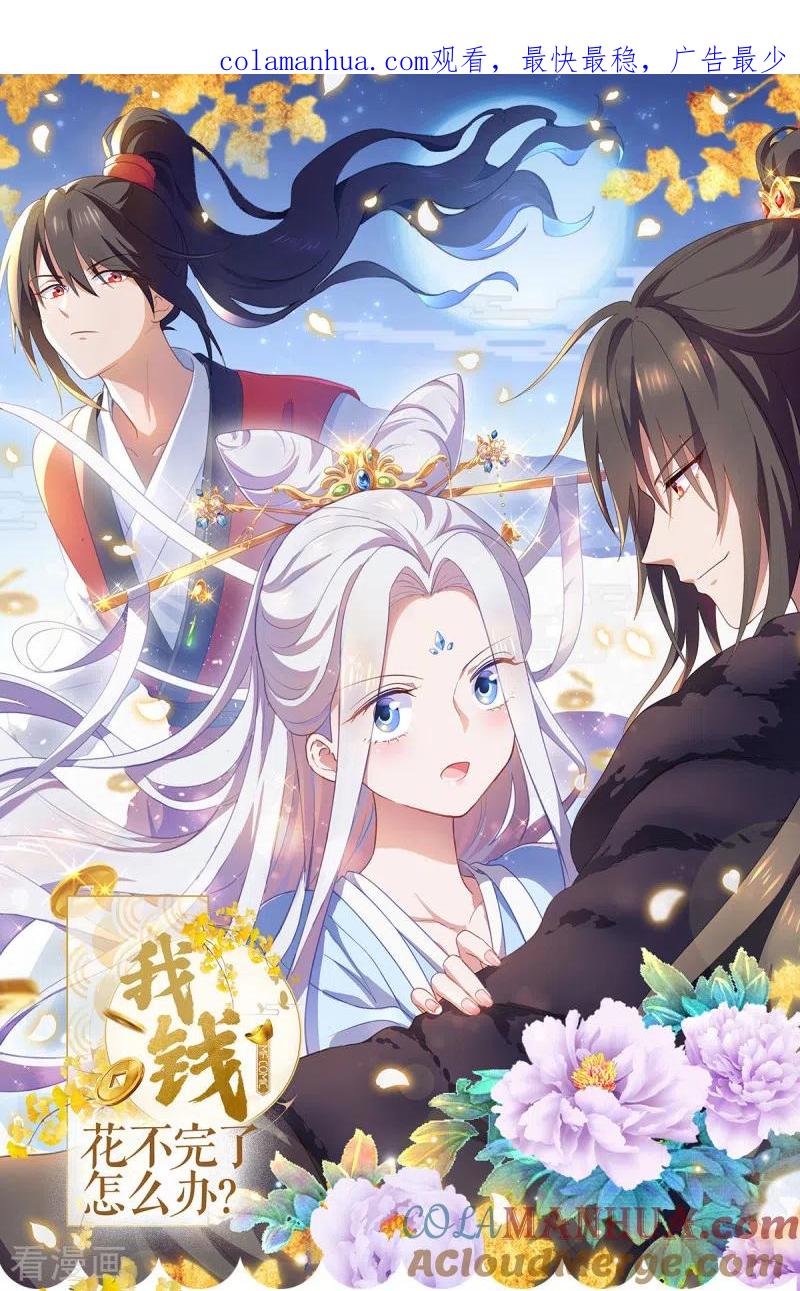 《我钱花不完了怎么办？》第34话 最佳CEO 第1页