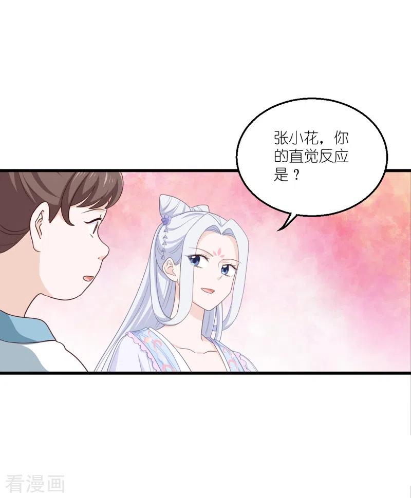 《我钱花不完了怎么办？》第34话 最佳CEO 第36页