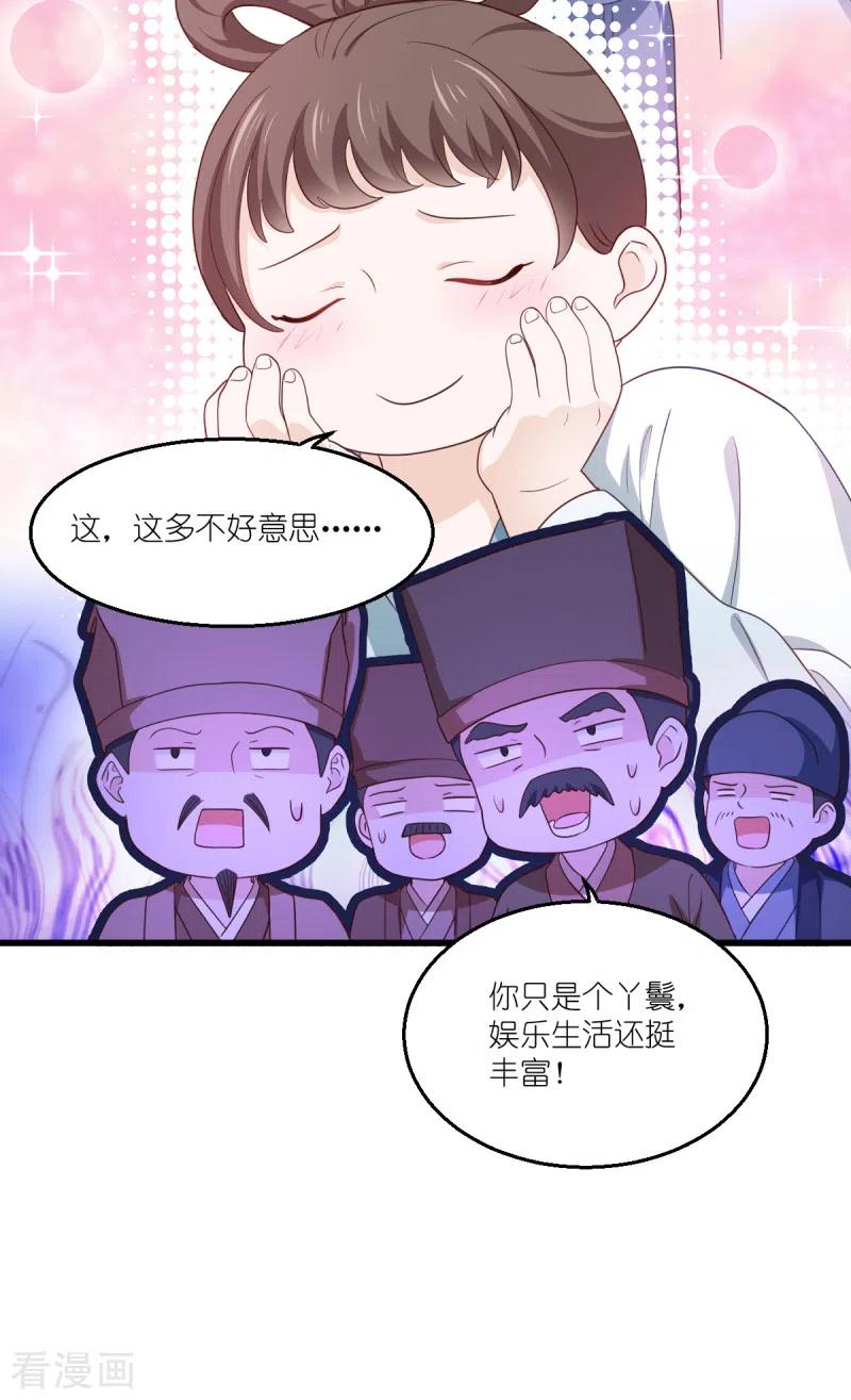 《我钱花不完了怎么办？》第34话 最佳CEO 第30页