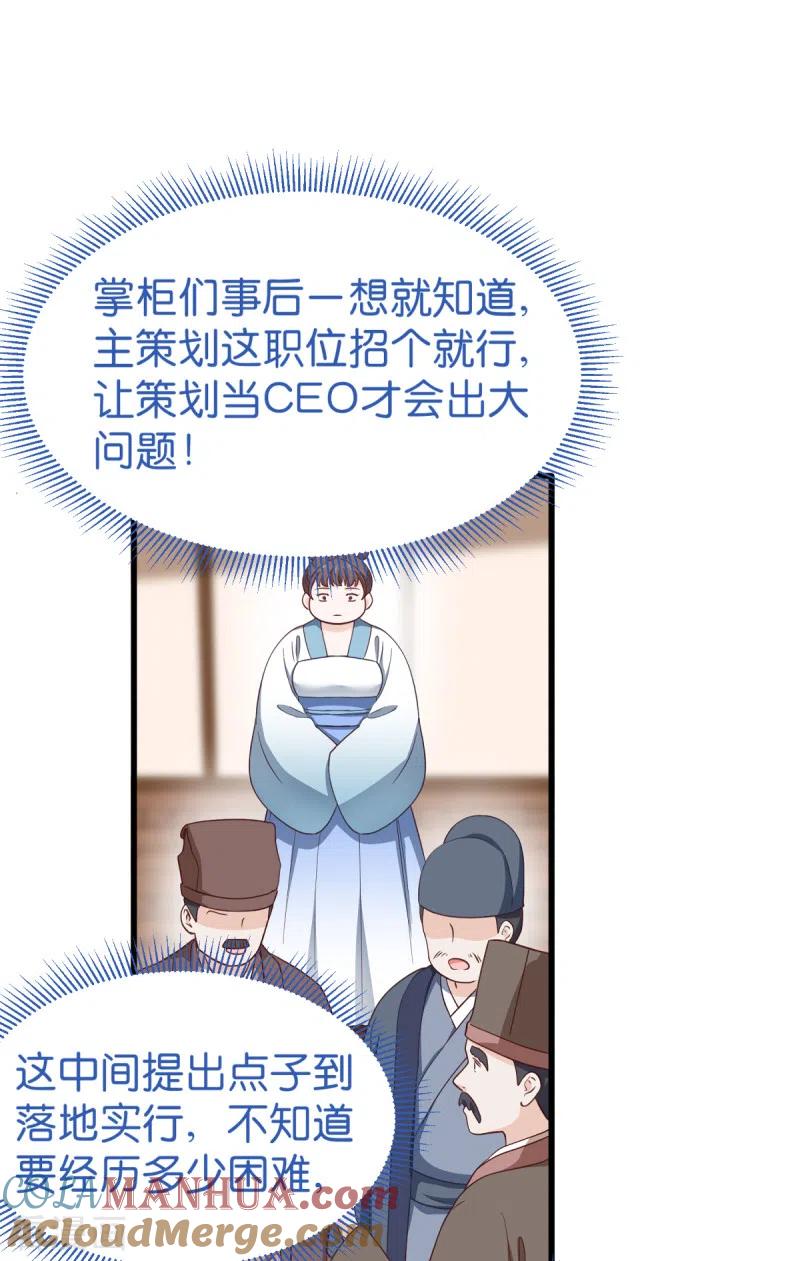 《我钱花不完了怎么办？》第34话 最佳CEO 第46页