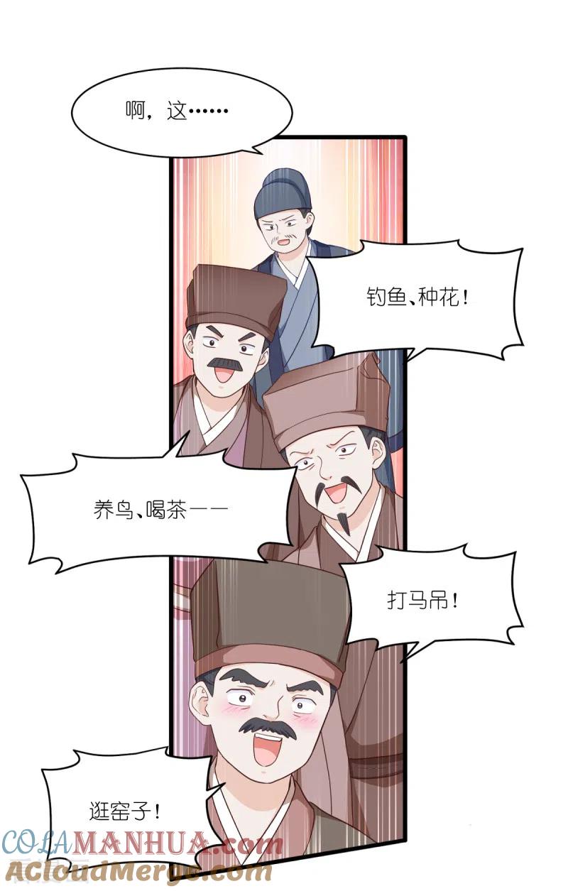 《我钱花不完了怎么办？》第34话 最佳CEO 第22页