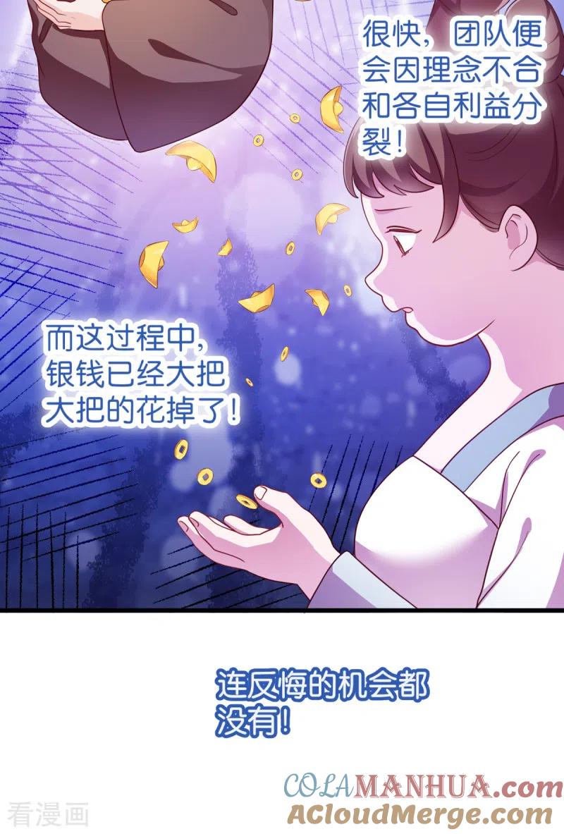 《我钱花不完了怎么办？》第34话 最佳CEO 第49页