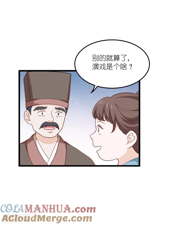 《我钱花不完了怎么办？》第34话 最佳CEO 第28页
