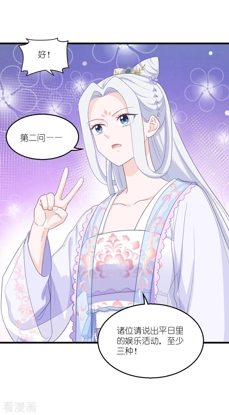 《我钱花不完了怎么办？》第34话 最佳CEO 第21页