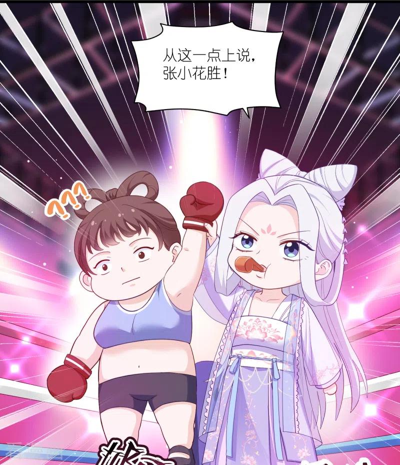 《我钱花不完了怎么办？》第34话 最佳CEO 第18页