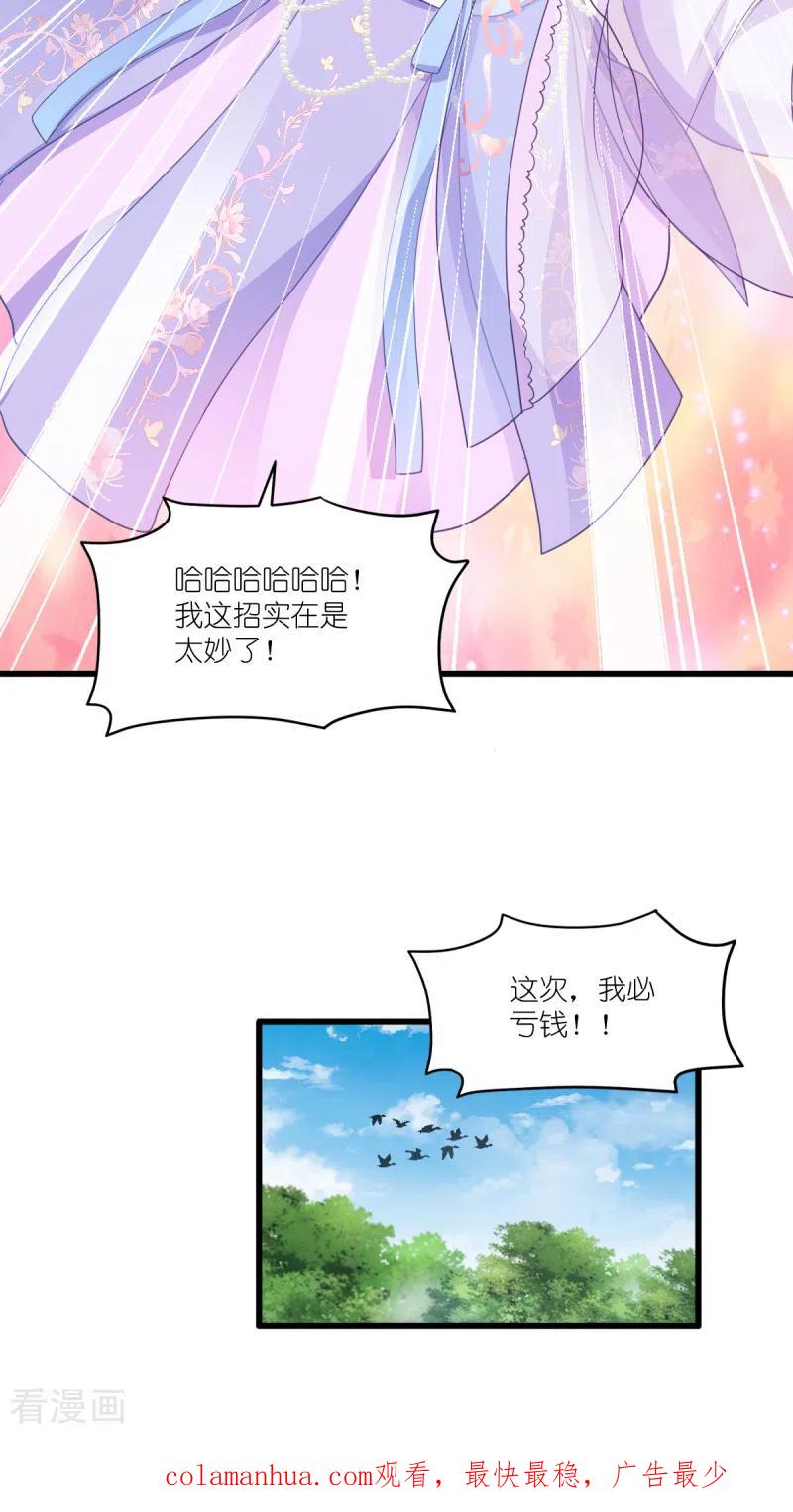 《我钱花不完了怎么办？》第34话 最佳CEO 第51页