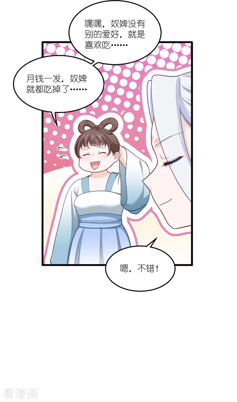 《我钱花不完了怎么办？》第34话 最佳CEO 第15页