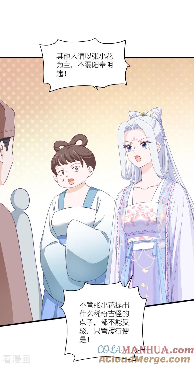 《我钱花不完了怎么办？》第34话 最佳CEO 第40页