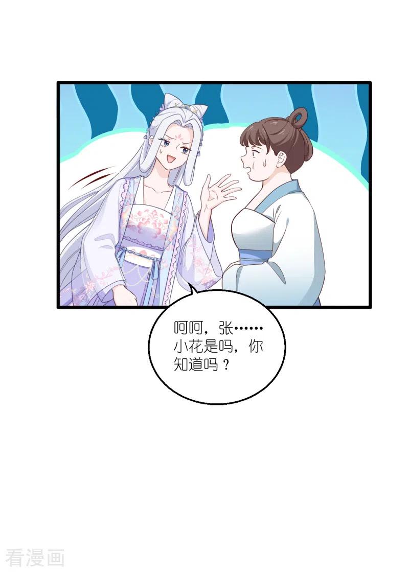 《我钱花不完了怎么办？》第34话 最佳CEO 第11页