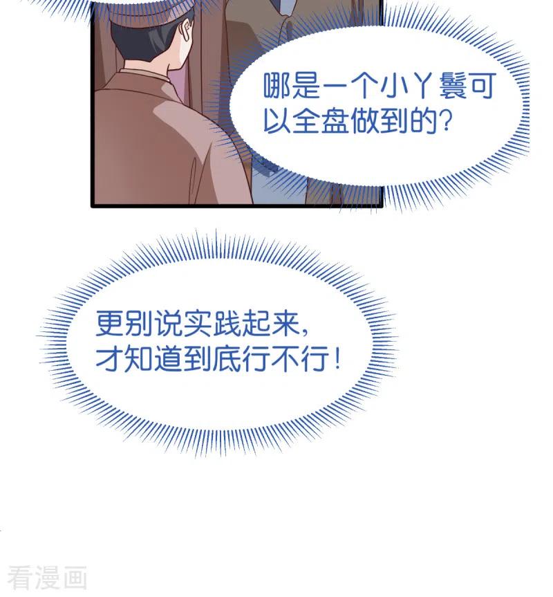 《我钱花不完了怎么办？》第34话 最佳CEO 第47页