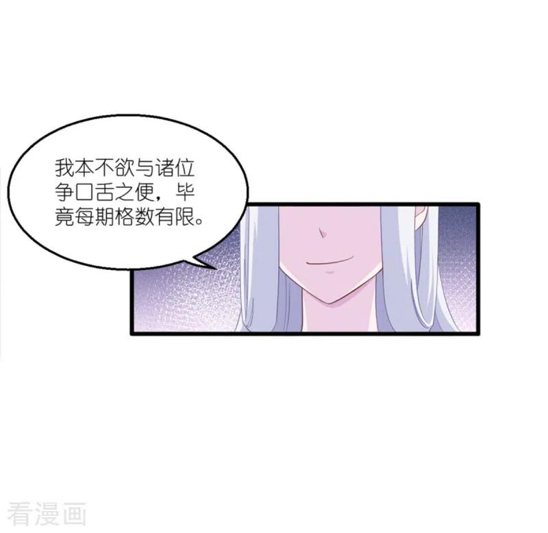 《我钱花不完了怎么办？》第34话 最佳CEO 第6页