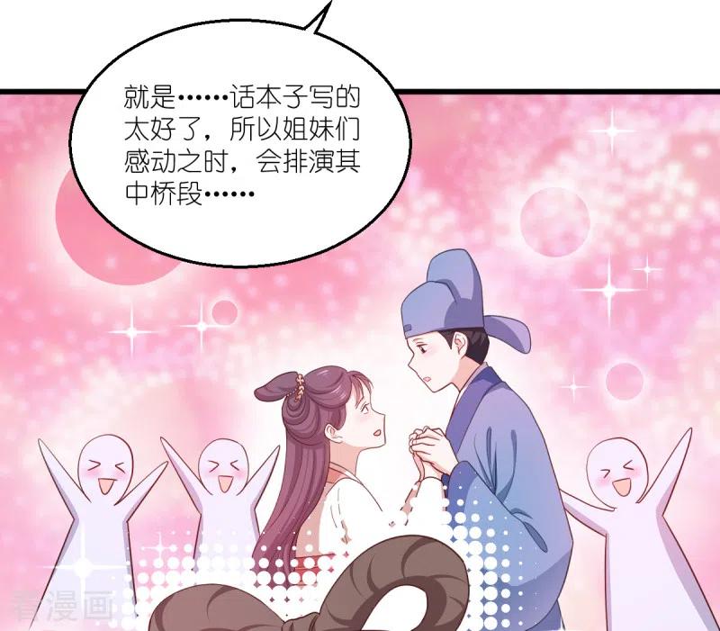 《我钱花不完了怎么办？》第34话 最佳CEO 第29页