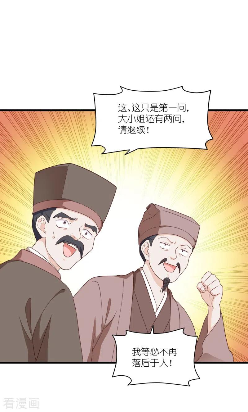 《我钱花不完了怎么办？》第34话 最佳CEO 第20页