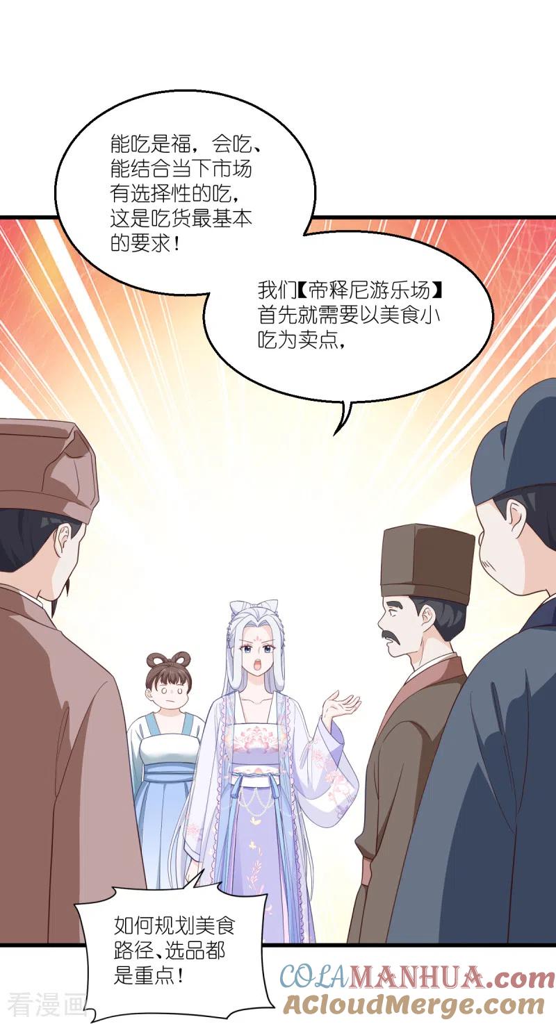 《我钱花不完了怎么办？》第34话 最佳CEO 第16页