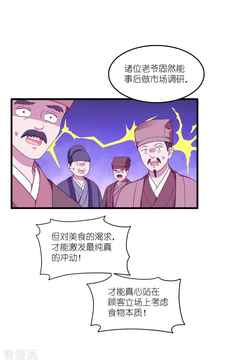 《我钱花不完了怎么办？》第34话 最佳CEO 第17页