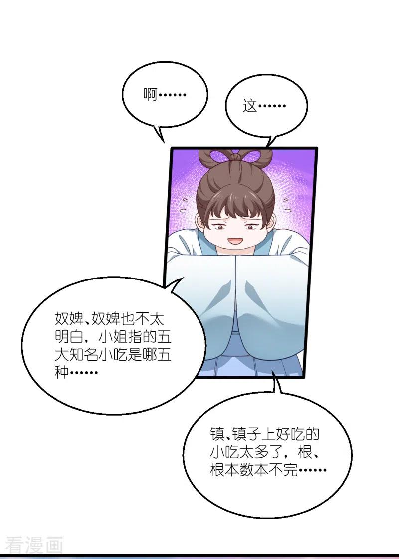 《我钱花不完了怎么办？》第34话 最佳CEO 第12页