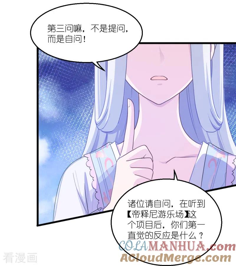 《我钱花不完了怎么办？》第34话 最佳CEO 第34页
