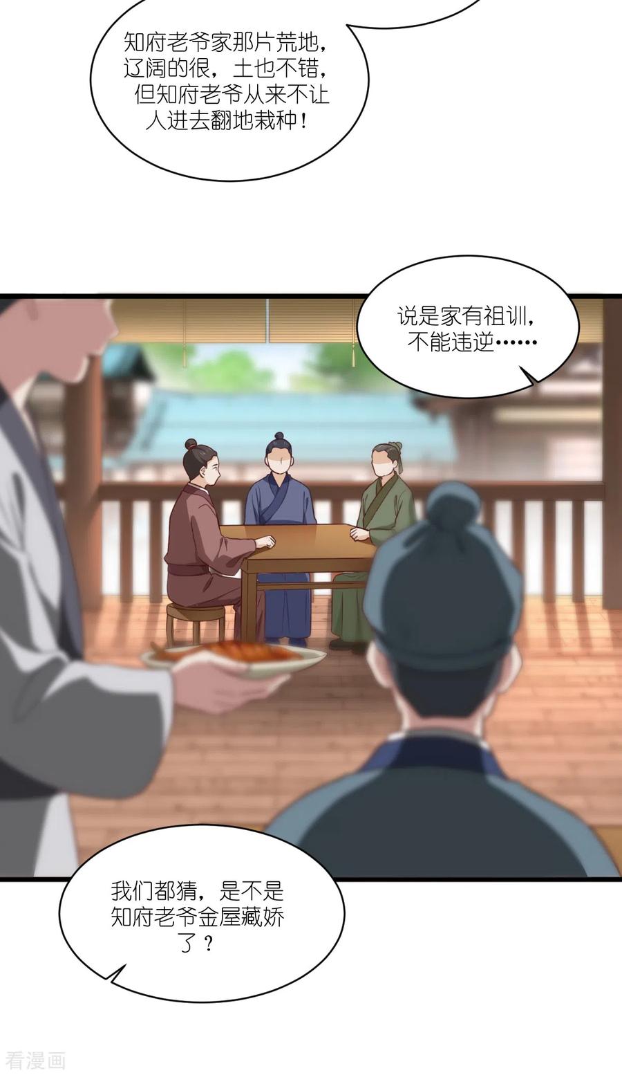 《我钱花不完了怎么办？》第35话 新官上任 第5页