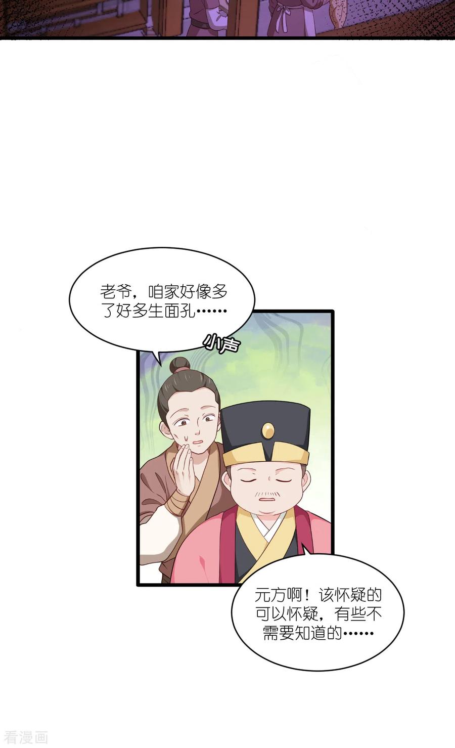 《我钱花不完了怎么办？》第35话 新官上任 第31页
