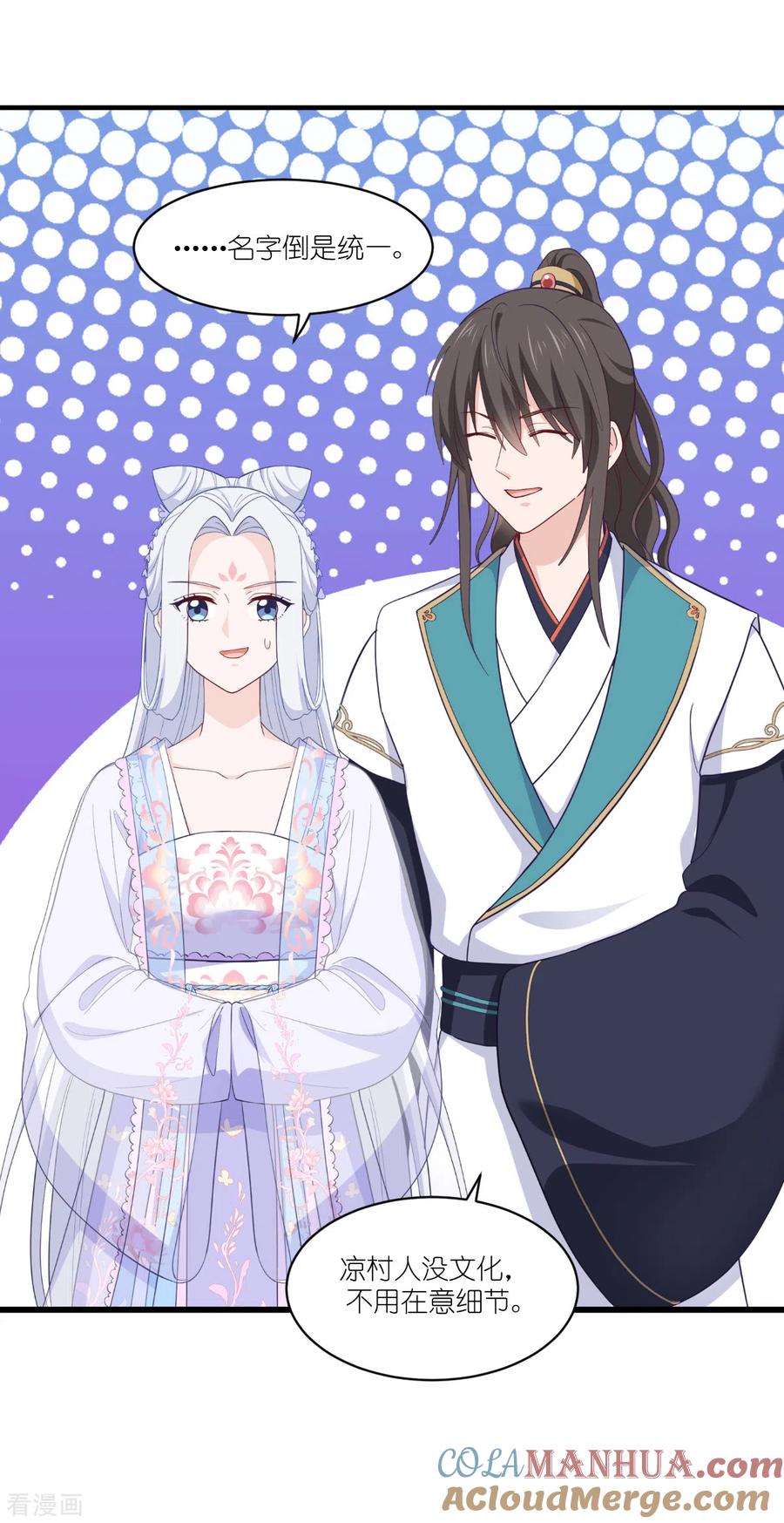 《我钱花不完了怎么办？》第35话 新官上任 第27页
