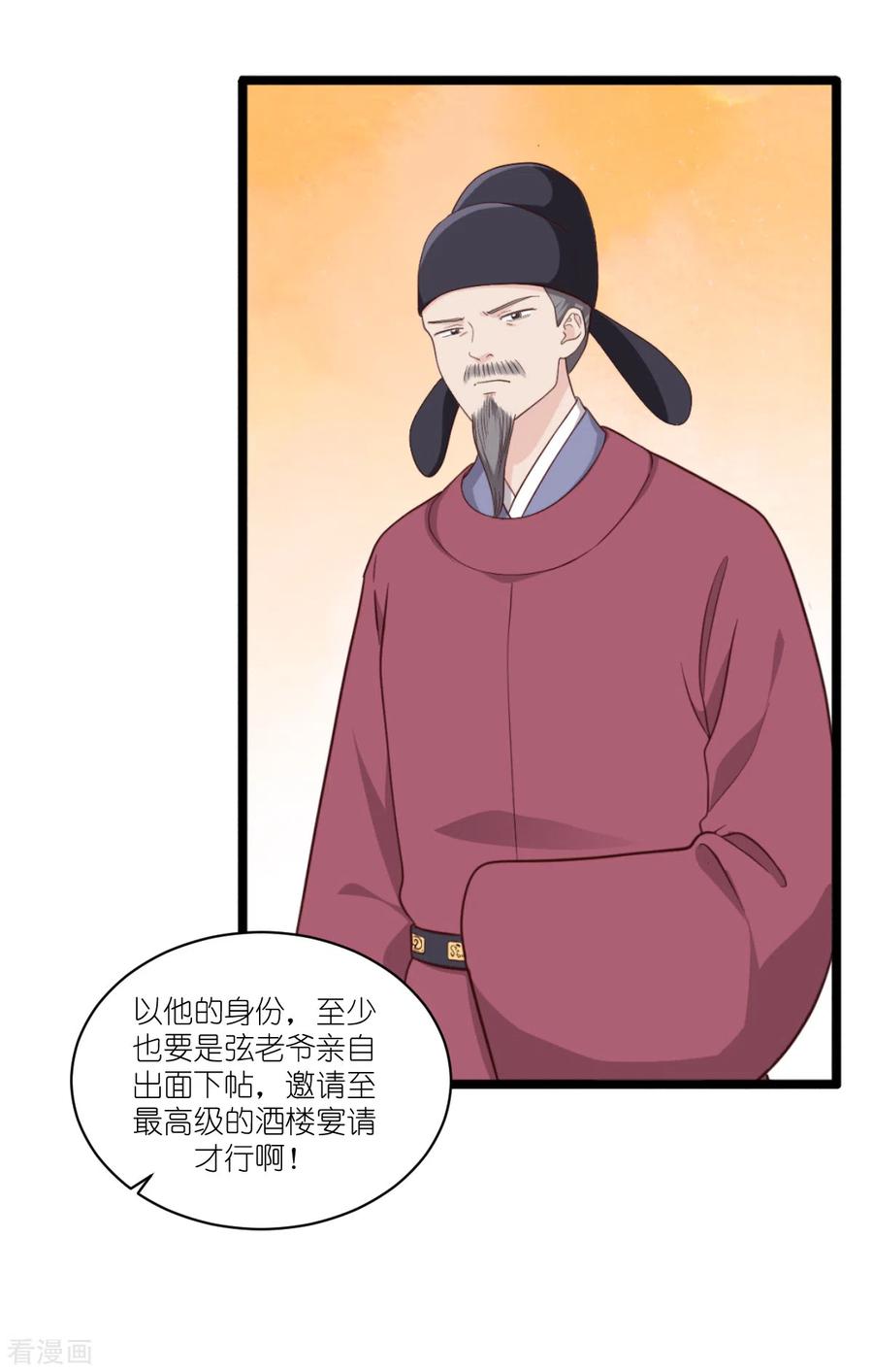《我钱花不完了怎么办？》第35话 新官上任 第16页