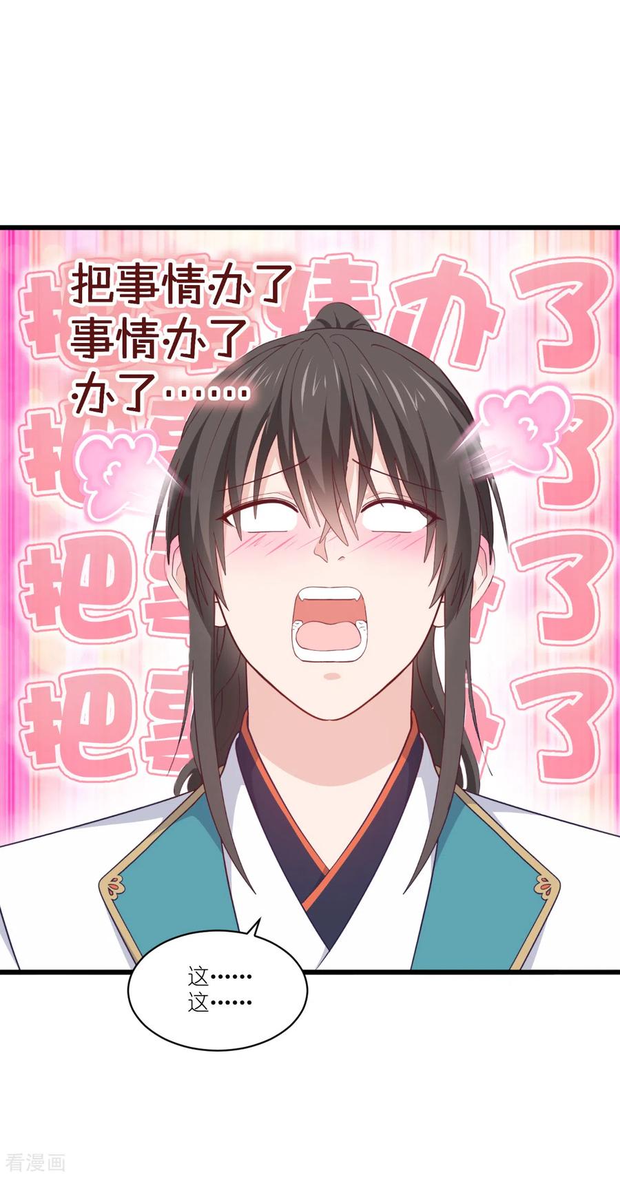 《我钱花不完了怎么办？》第35话 新官上任 第23页