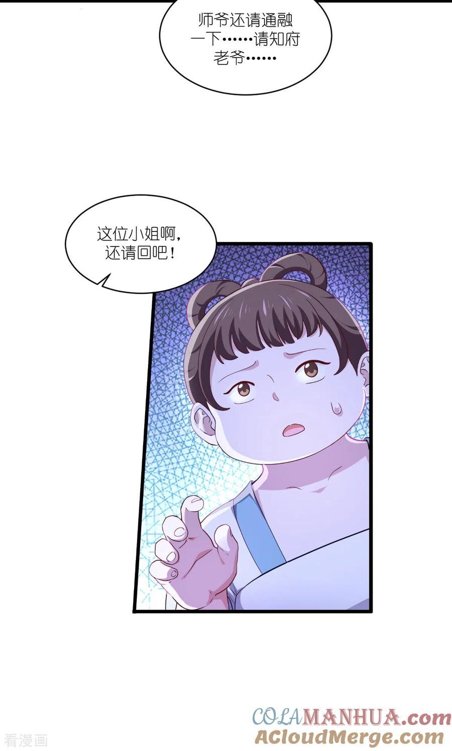 《我钱花不完了怎么办？》第35话 新官上任 第9页