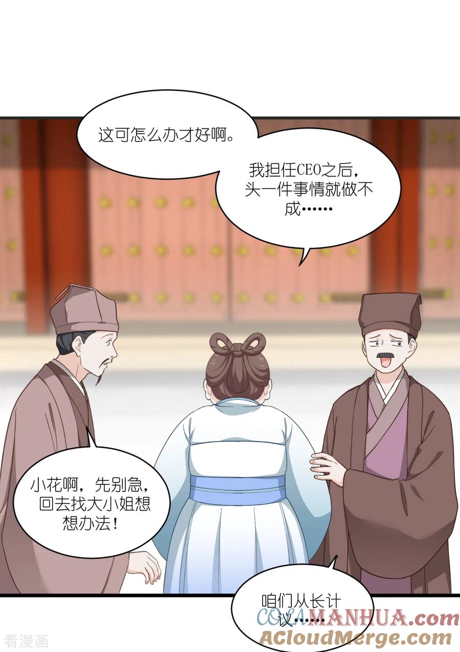 《我钱花不完了怎么办？》第35话 新官上任 第12页