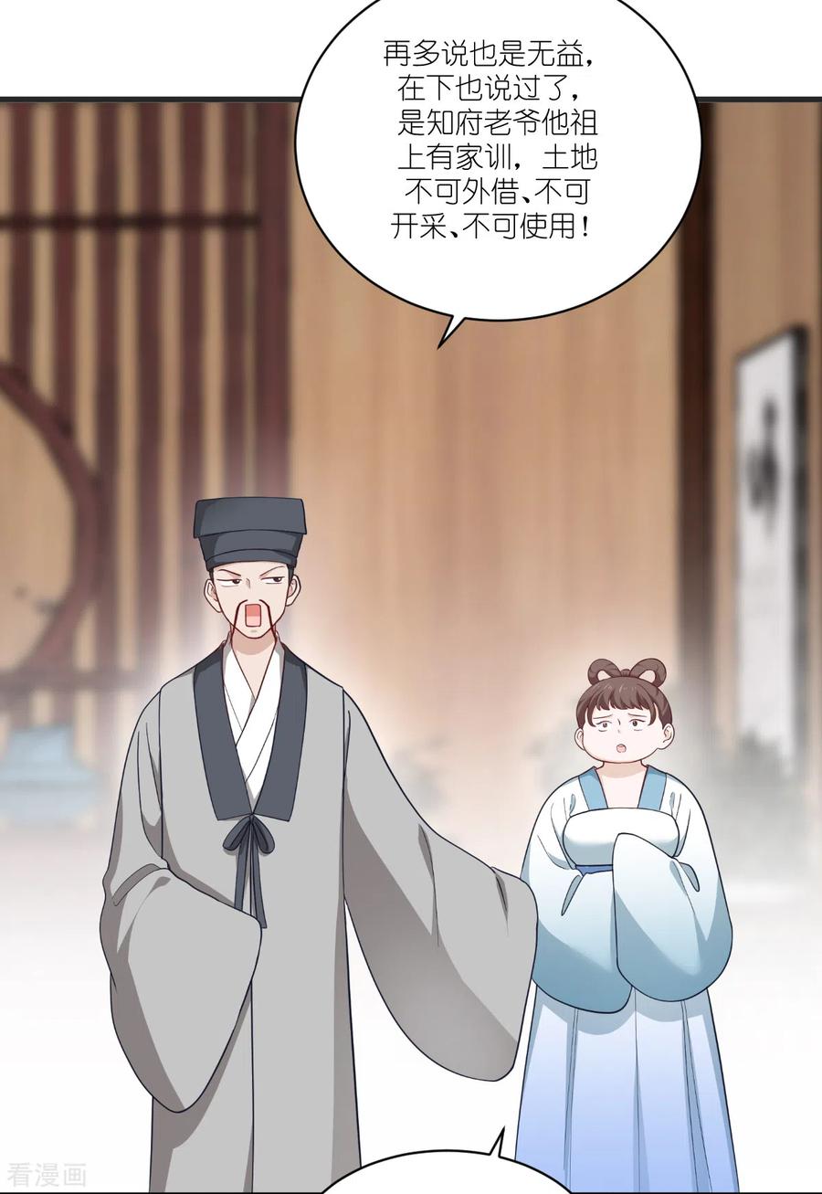 《我钱花不完了怎么办？》第35话 新官上任 第8页