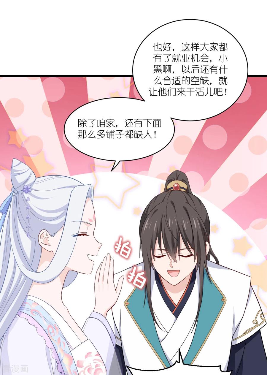 《我钱花不完了怎么办？》第35话 新官上任 第28页