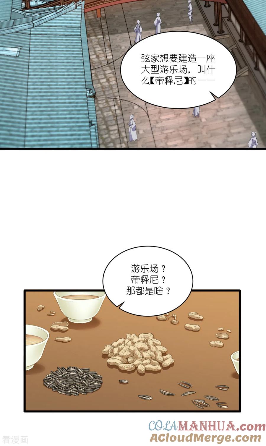 《我钱花不完了怎么办？》第35话 新官上任 第3页