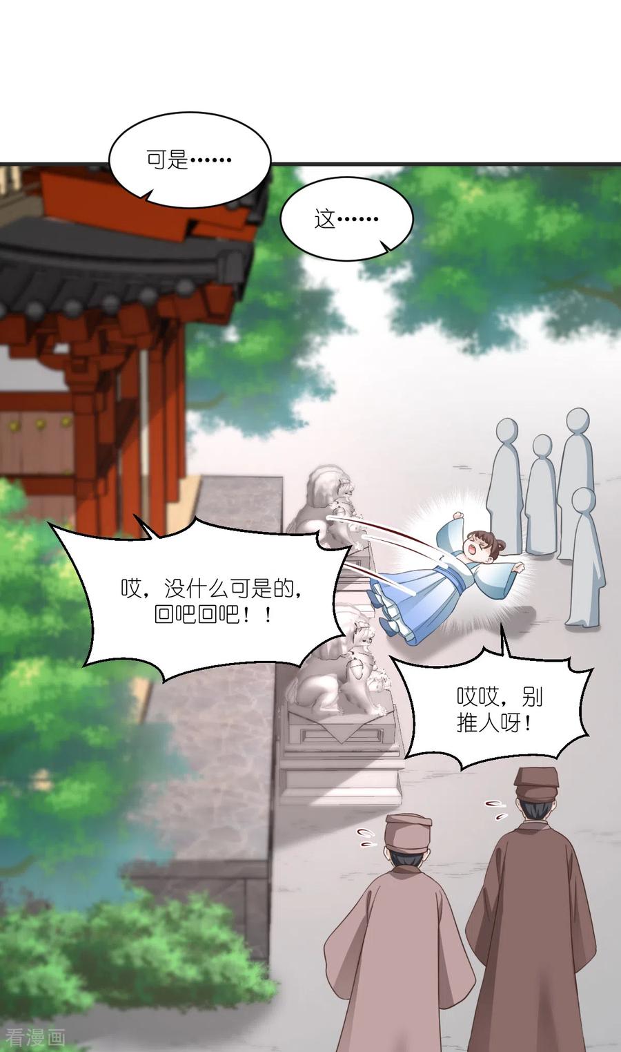 《我钱花不完了怎么办？》第35话 新官上任 第10页