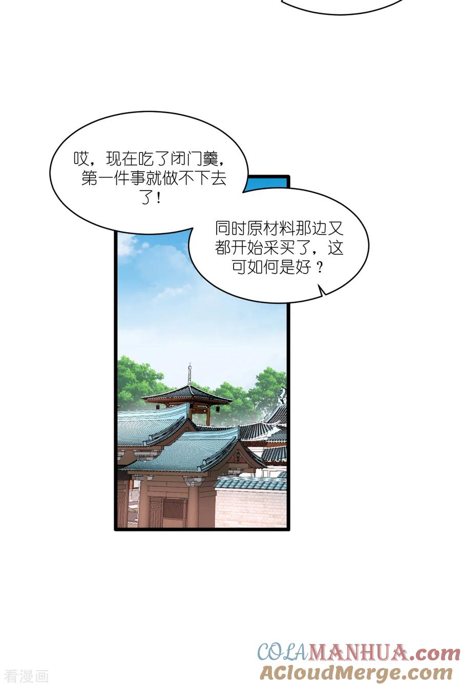 《我钱花不完了怎么办？》第35话 新官上任 第18页
