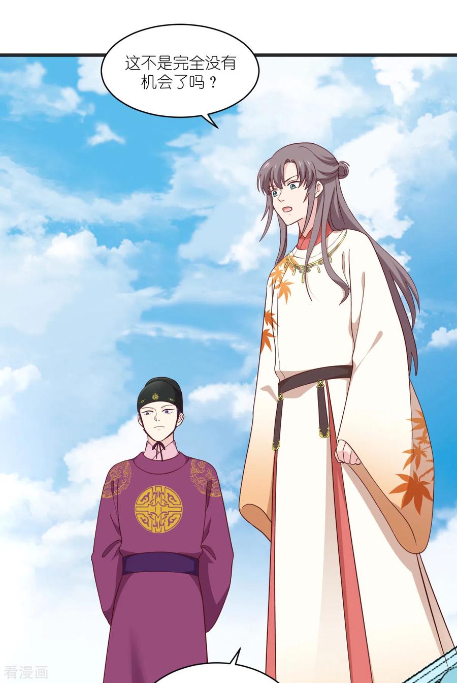 《我钱花不完了怎么办？》第35话 新官上任 第34页
