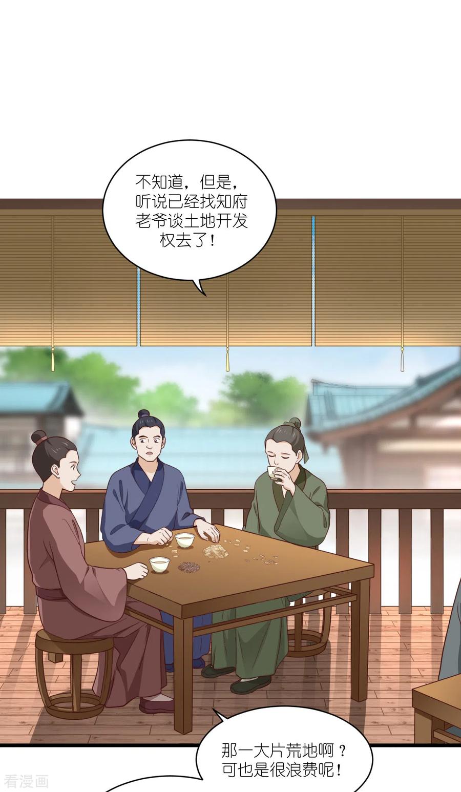 《我钱花不完了怎么办？》第35话 新官上任 第4页