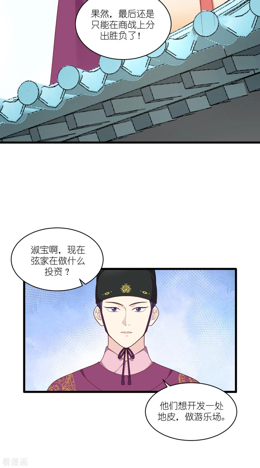 《我钱花不完了怎么办？》第35话 新官上任 第35页