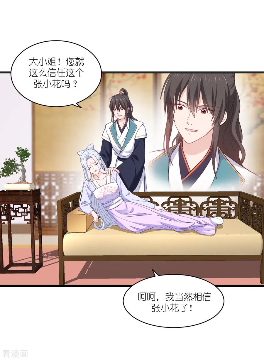 《我钱花不完了怎么办？》第35话 新官上任 第19页