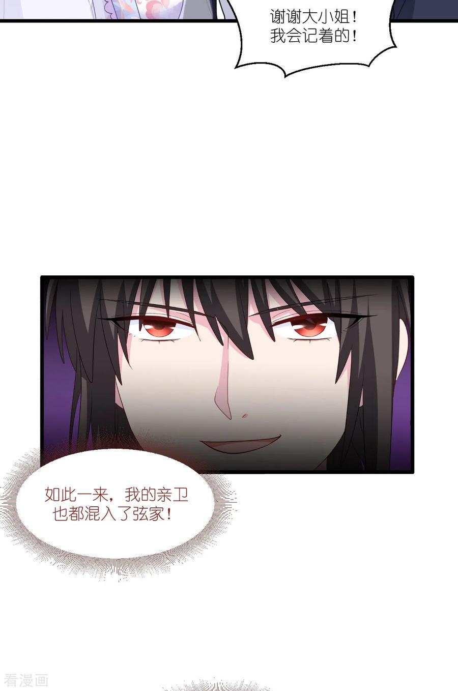 《我钱花不完了怎么办？》第35话 新官上任 第29页