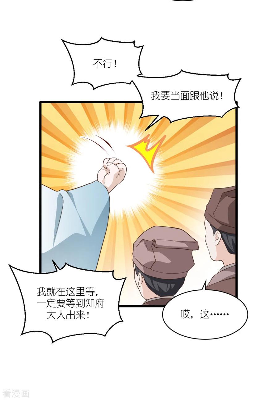 《我钱花不完了怎么办？》第35话 新官上任 第13页